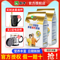 Mengniu gold for middle-aged and elderly multi-dimensional high calcium milk powder 400g * 2 bags