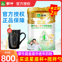 Mengniu Super Gold high calcium middle-aged milk powder 800g canned without sucrose containing skim Bifidobacterium lactis