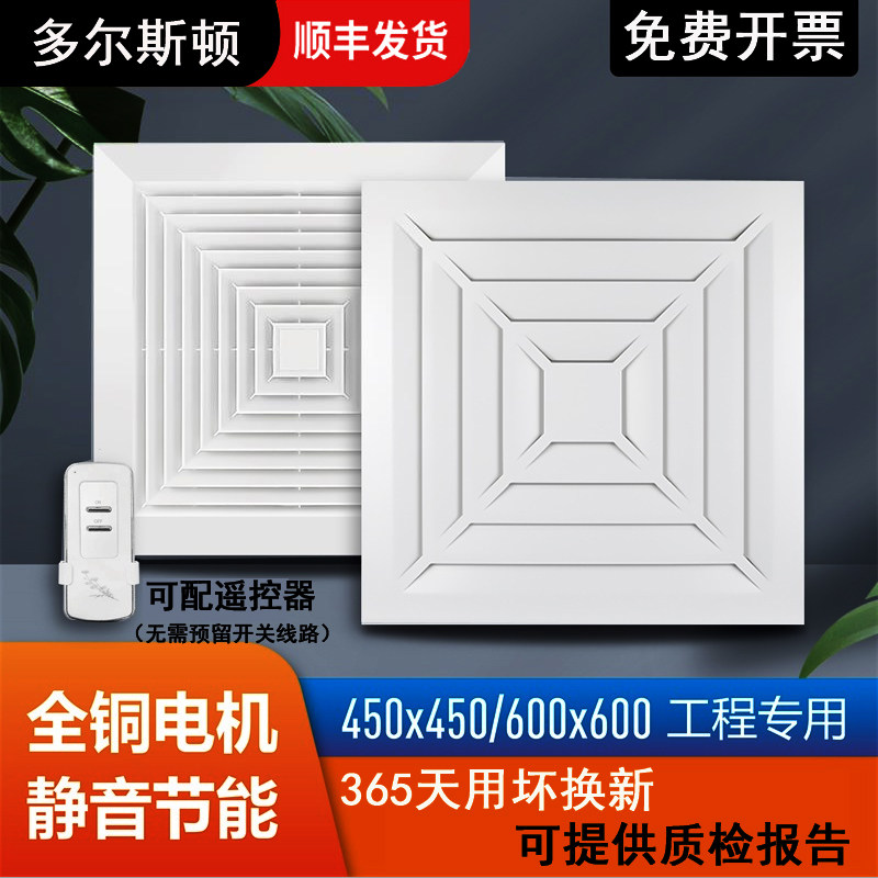 Integrated ceiling ventilation fan 600x600 powerful mute gypsum mineral wool board 60X60 ceiling project exhaust fan