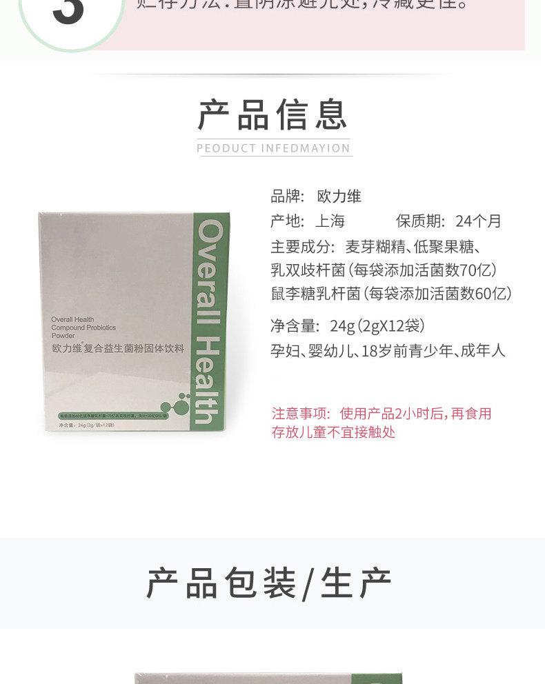 欧力维复合益生菌(图13)
