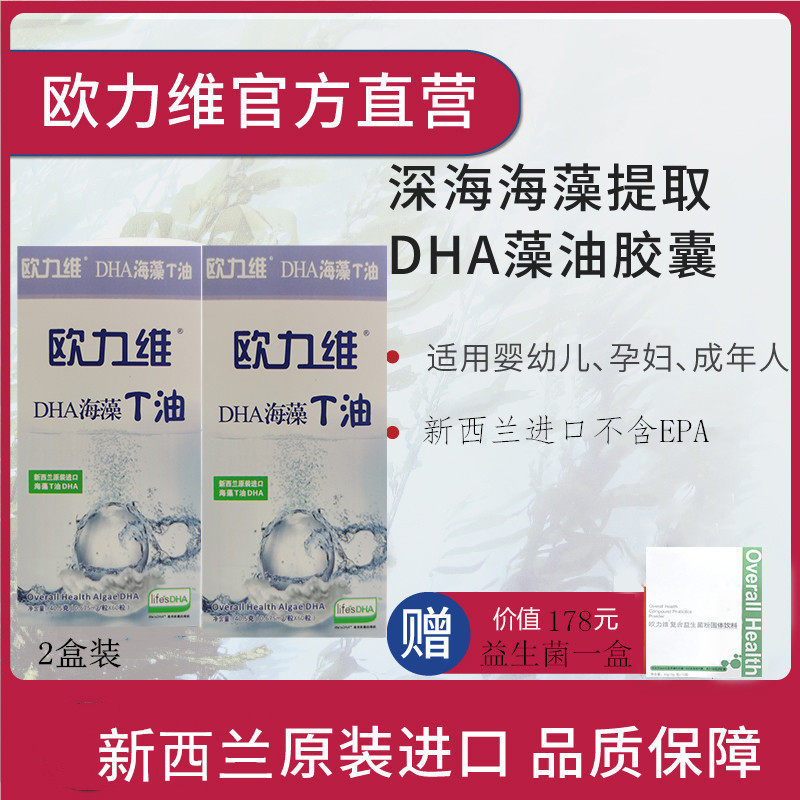 New Zealand imported Olive algal oil DHA capsules Pregnant women and infants Walnut oil algal oil softgels 2 boxes