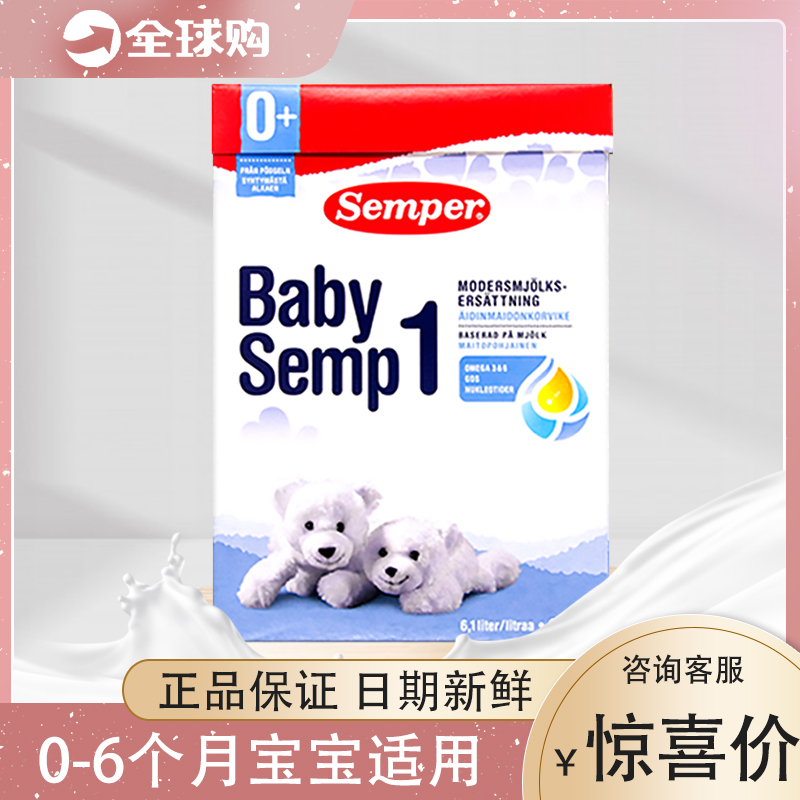 Semper Sweden Senpel 1 segment baby sweet high calcium neonatal milk powder infant 0-6 months for infant imports-Taobao
