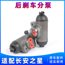 Adapted Changan Star 2 Generation 6382 6399 Gold Bull Star S460 6363 6350 rear brake brake Sub-pump
