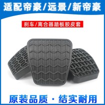  Geely New Emperor EC8 GC7EC7 Vista Sea view Classic Emperor RS Clutch Brake pedal pad Rubber holster