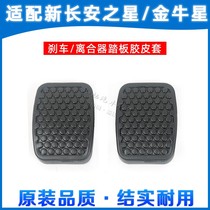  New Changan Star 3 7 Taurus Star Van pedal pad Clutch Brake pedal foot pad Rubber rubber