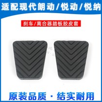  Beijing Hyundai Ya Shen special Langdong Yuedong Yue Na Clutch Brake pedal pad Brake pedal non-slip rubber holster