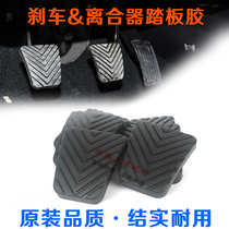  Trumpchi GS3 GS4 GS5 GA3 Horizon GA4 Clutch Brake pedal pad Brake pedal non-slip rubber holster