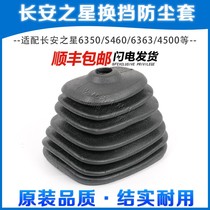  Changan Star 6350 6371 S460 6363 Starlight 4500 Gear lever cover Gear shift cover Dust cover