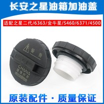  Changan Star second generation 6382 6363 Starlight 4500 S460 Taurus star van fuel tank inner cover refueling cover