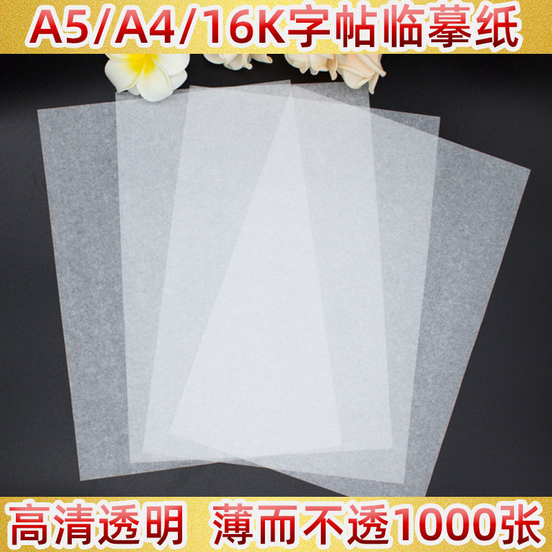 Copybook copying paper copy paper copy paper a4 Pen Practice Special Transparent Paper Thin Paper Sketch of Sulphuric Acid Tuo Printed Paper