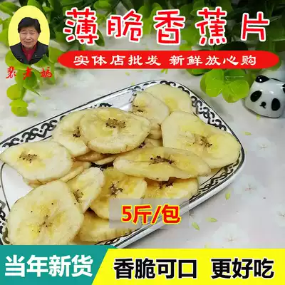 Crispy banana slices 10 kg fcl crispy thin banana dried plantain bar hot pot snacks 5 kg bulk