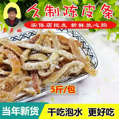 Nine-made tangerine peel silk 1000g wholesale soaked tea Dried tangerine peel sweet and sour tangerine peel strips sour plum soup 5 kg bulk