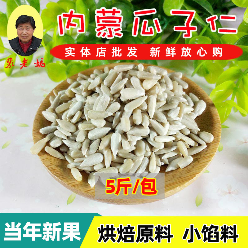 Inner Mongolia sunmelon 10 kg baking raw material to chilled melon rice cake point bread 5 kg bulk