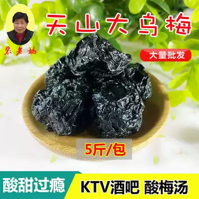 Tianshan Wumei 10kg of whole box of candied fruit dried plum pill appetizing KTV snacks 5kg bulk