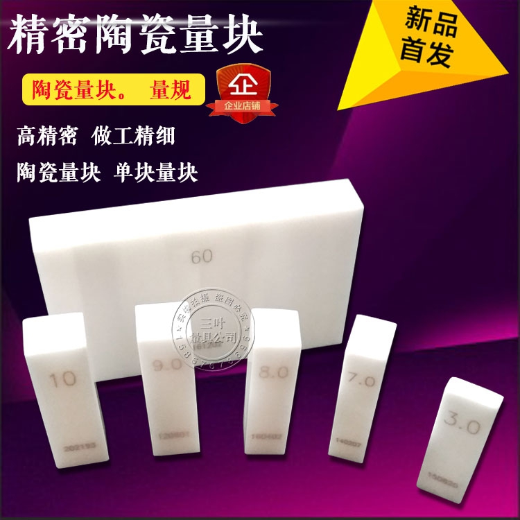 Sale Ceramic measuring block K class 0 class 1 class 0 5-150mm Standard single block Single piece bulk set Block gauge caliper