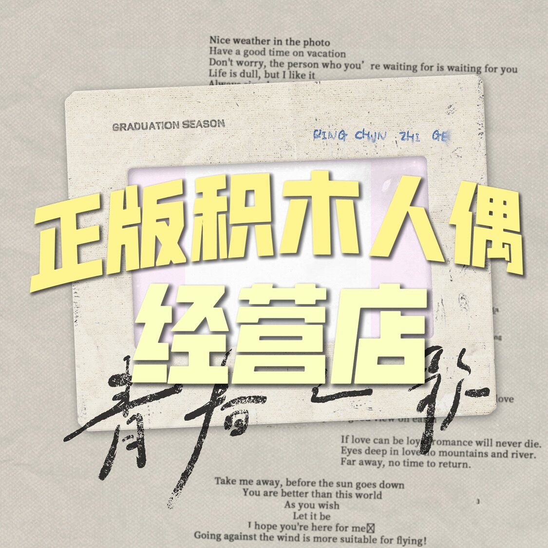 正版积木人偶玩具经营店的LOGO