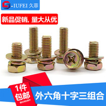 Color zinc hexagon cross groove three combination screw with pad screw with elastic pad flat pad combination bolt M5M6M8