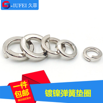 Nickel plated elastic pad GB93-76 Metric elastic washer M3 M4 M5 M6 M8 M10-16mm gasket