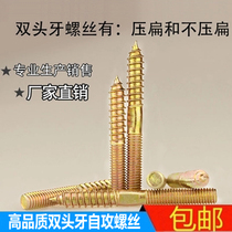Double-headed screw Wood screw Furniture connection fastener Double-headed self-tapping stair accessories