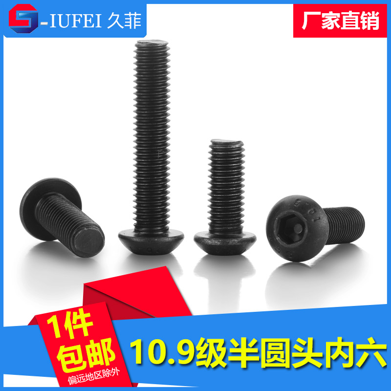 (M10M12) 10 9 grade hair black semicircular head hexagonal screw high-strength disc head socket head screw