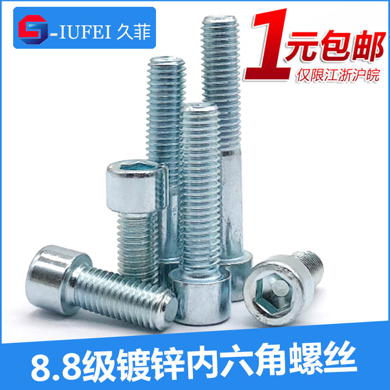 8 8 Class galvanized inner hexagonal screw national high strength hexagonal screw cylindrical head bolt M3M4M5M6M8