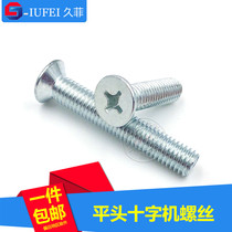 Flat machine screw GB819 carbon steel galvanized cross countersunk head machine screw Flat head cross screw M8M10M12
