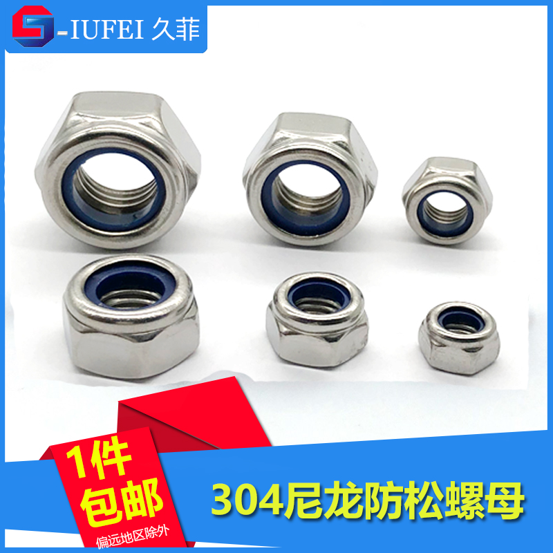 304 stainless steel nylon nut proof DIN985 self-lock nut anti-lock tightening nip M3M4M5M6M20