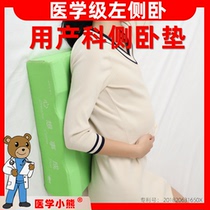Obstetric side sleeping pillow pregnant woman pillow waist protection side sleeping pillow leg pad side sleeping pillow multifunctional breathable medical bear
