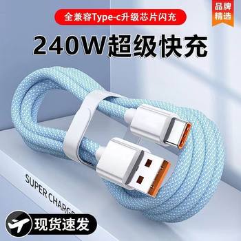 Suitable for huawei super fast charge 6a fast charge braided typec charging cable honor vivo xiaomi mobile phone data cable Suitable for huawei super fast charge 6a fast charge braided typec charging cable honor vivo xiaomi mobile phone data cable