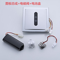 TO Universal sensor panel assembly Solenoid valve Urinal sensor accessories Power supply 3v battery box