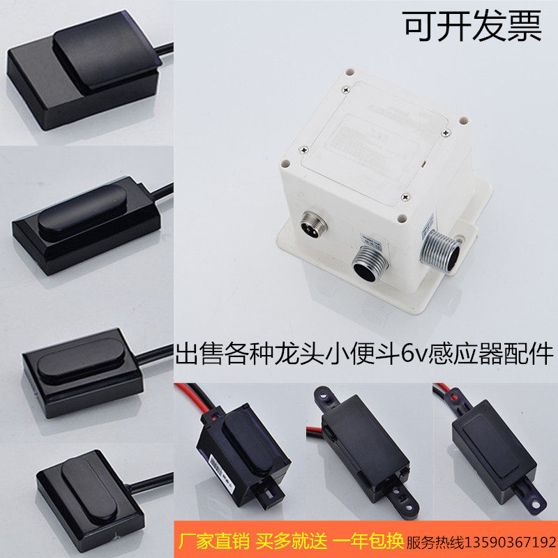 Small Poop Sensor Urinal Breadboard Sensing Tap Controller Panel Transformer Battery Case 6V accessories