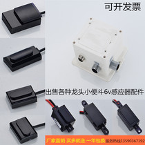 Urinal sensor Urinal circuit board Sensor faucet controller panel Transformer Battery box 6V accessories