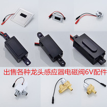 Infrared urinal sensor Faucet solenoid valve Urinal panel accessories 6v battery box probe