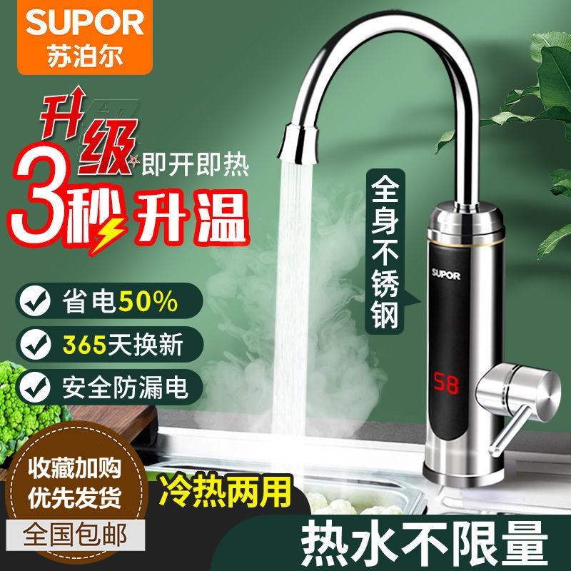 Supor electric hot water faucet kitchen washbasin heating faucet bathroom over water heat small hot and cold dual-use