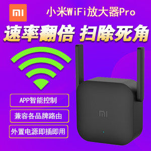 Xiaomi wifi amplifier pro wireless enhancement wife signal relay reception expansion home extender