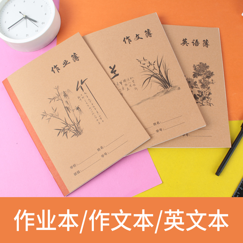 Primary school students use plum, orchid, bamboo and chrysanthemum ancient style B5 cowhide exercise book, language text, composition text, English book, homework book