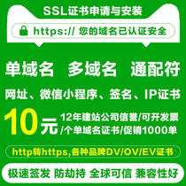 SSL证书申请安装部署网站加https认证小程序通配符单多域名DVOVEV