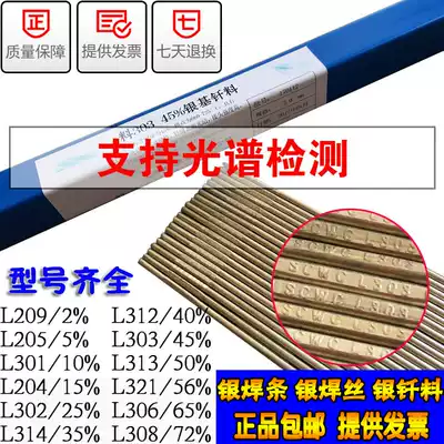 Silver welding rod 45% %5% 2 05 @ r% silver welding wire air conditioner refrigerator welding Special
