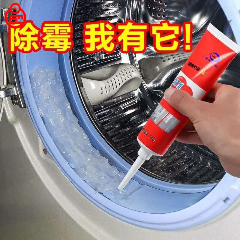 去梅剂厨房除霉剂除黑霉菌神器去霉墙缝咖喱啫喱冰箱去污初出霉祛