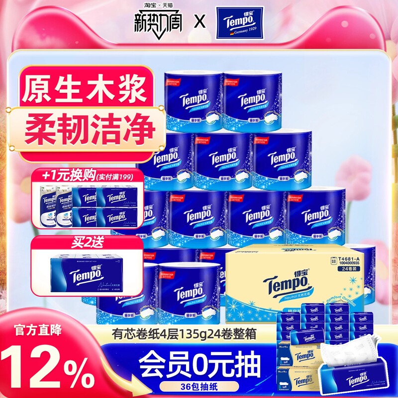 [Same Model as Wang Yibo] Tempo Depot Paper Towels 4-Layer Toilet Paper Depot Roll Paper 24 Rolls Toilet Paper S