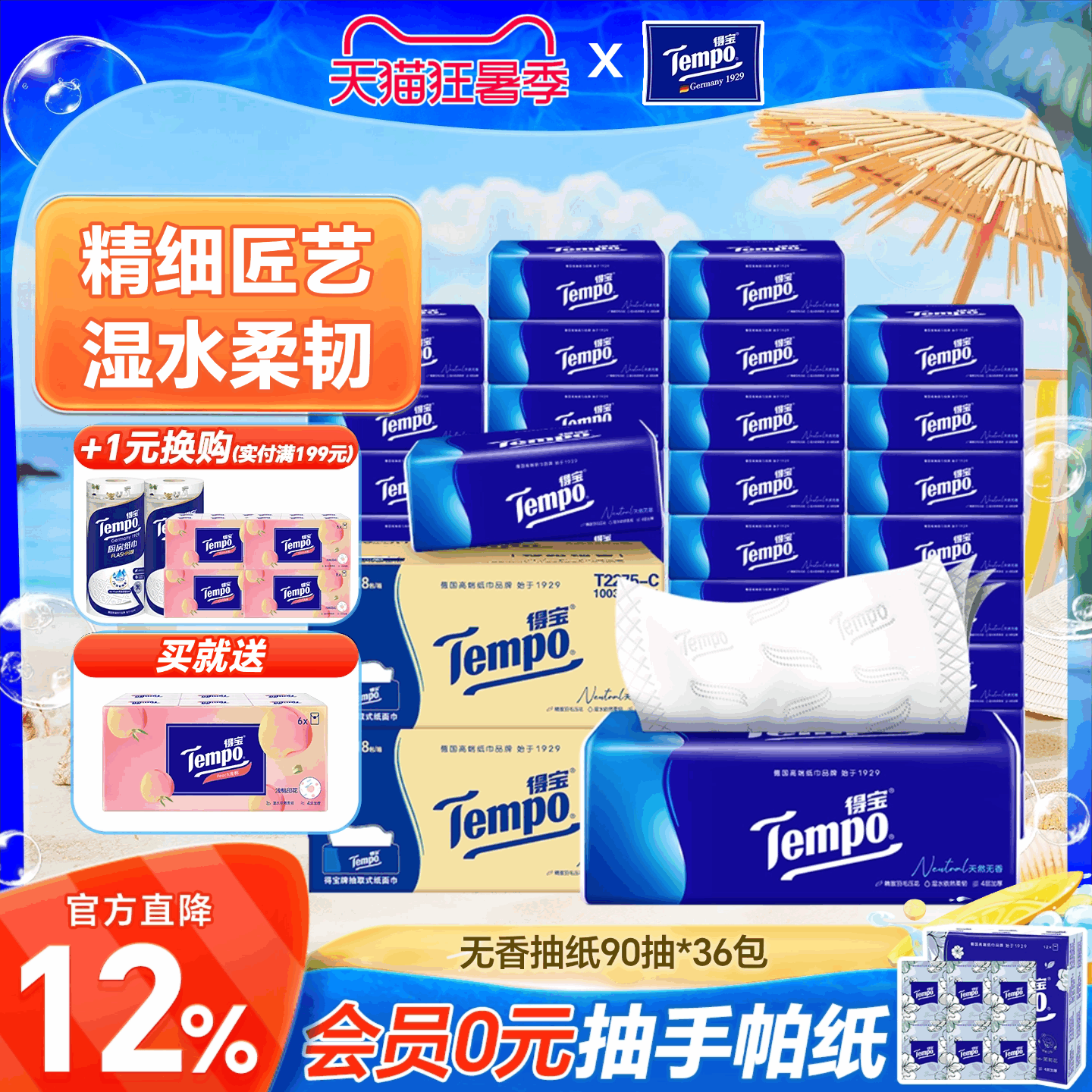 [Same Model as Wang Yibo] Tempo Tissue Paper 2 Boxes with a Total of 36 Large Packs of Napkins, Tempo Official Toilet Paper