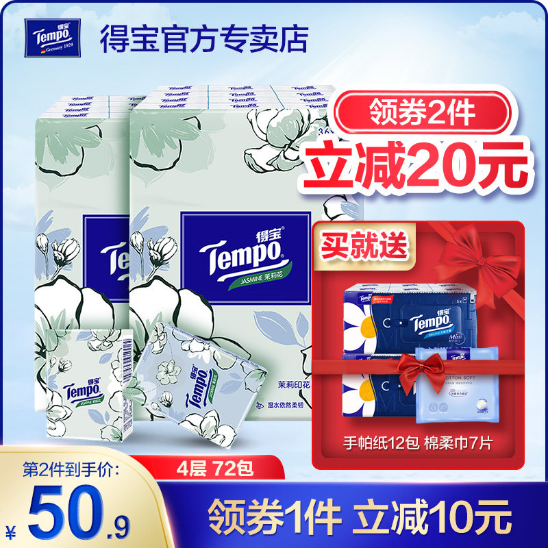 TempoTempo paper towels jasmine with 72 packets of paper handkerchief Padebao portable face towels Napkins Affordable