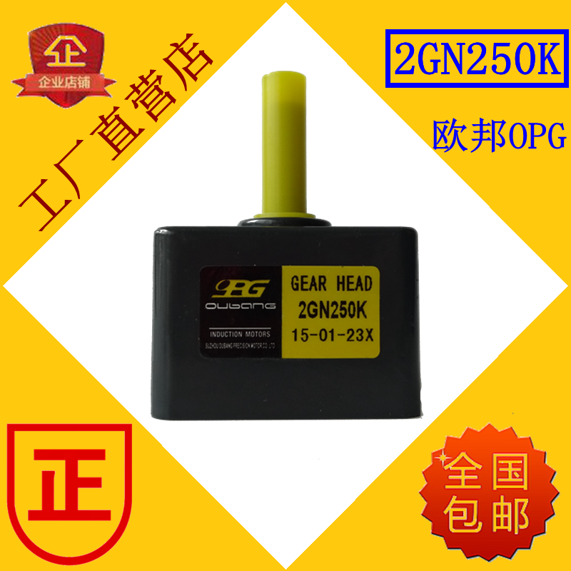Taiwan's Obang motor OPG decelerated motor gear reduction box 2GN250K 5 turn minute to set tone