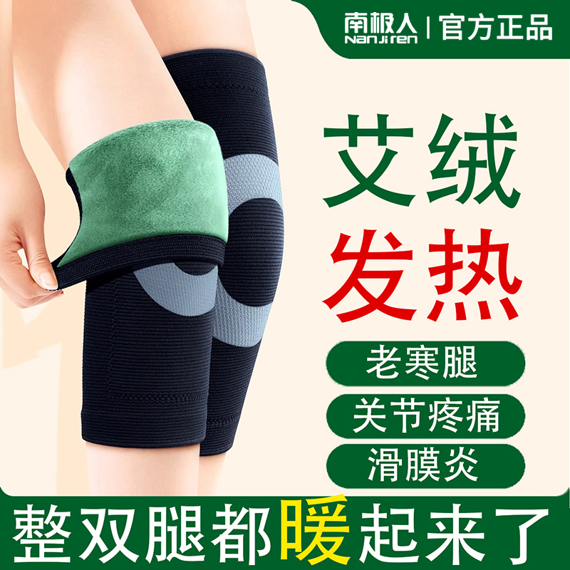 South Pole men's eivet kneecap cover sleeve warm and old chill leg elderly joint men and women's autumn and winter style garnter thickened anti-chill-Taobao