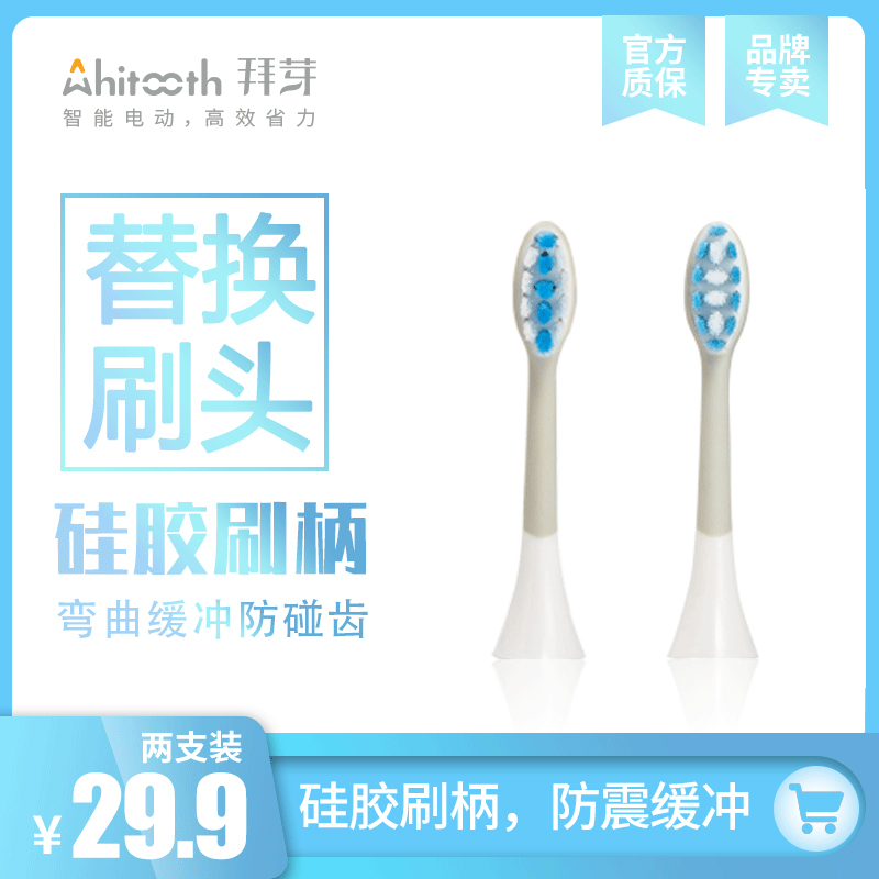 Bayester Electric Toothbrush W3 replace brush brush brush 2 (suitable for bud electric toothbrush W3)