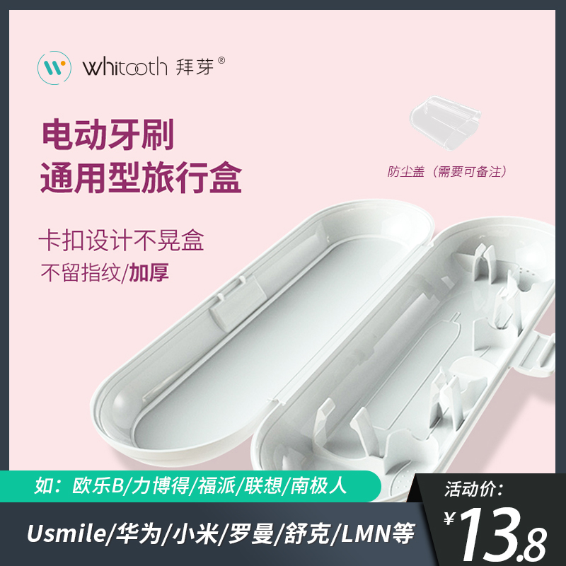 Electric Toothbrush Box Storage Travel Box Universal Portable Shuke Xiaomi Roman Philips Ole Huawei - Taobao