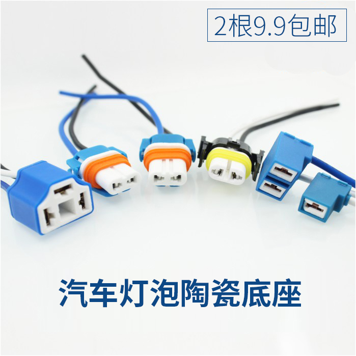 H1 H3H4 H7T10 9005 car headlight socket car bulb modified lamp holder high temperature resistant ceramic plug