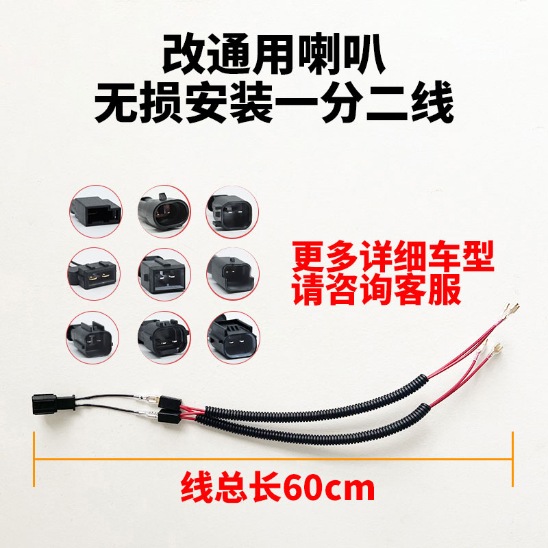 Applicable to Hyundai KIA Wuling Forth Honda Toyota distortion-free modified Universal snail horn one-second wire harness