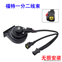 Applicable to Fox Carnival Walmari Rebao Cruze Avio Snail Horn Plug Non-destructive One-second Harness