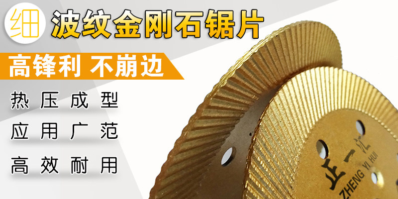 Точильное кольцо 角磨机114金刚石锯片花岗岩石雕墙砖混凝土开槽锋利干切波纹割片